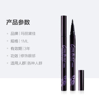 玛丽黛佳酷黑速干眼线水笔 商品图1