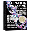 破天机-基因编辑的惊人力量 商品缩略图0