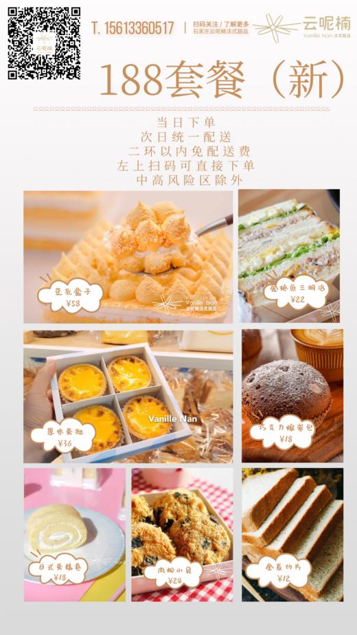 188套餐（1.21新） 商品图0
