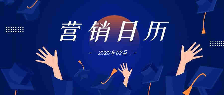 2月<em>热点</em><em>营销</em>怎么做？40+条专家建议免费送给你！