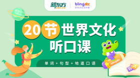 外教公开课(open class) 高速列车