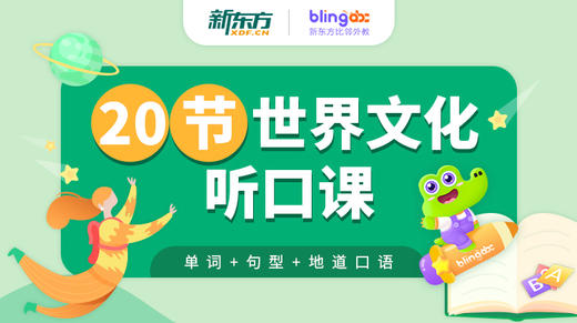 20节世界文化听口课 商品图0