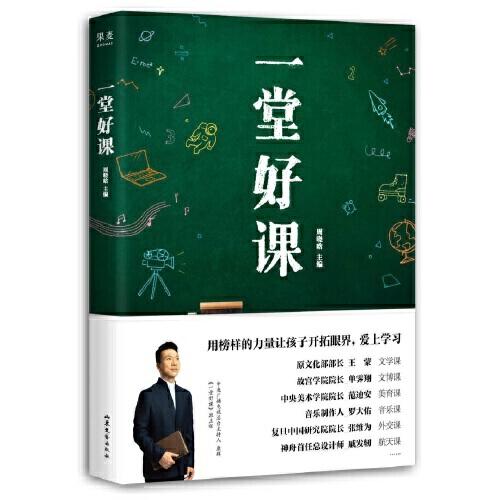 一堂好课 商品图0