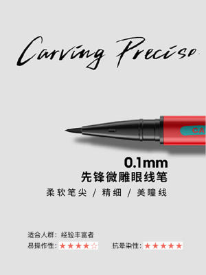 玛丽黛佳先锋微雕眼线笔 商品图1