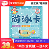 游泳10次送4次（含抚触）百汇店/海洲店 商品缩略图0