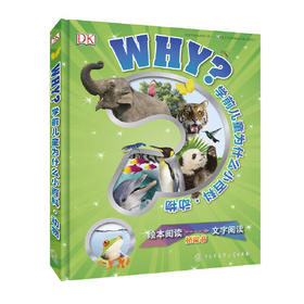 DK学前儿童为什么小百科.动物
