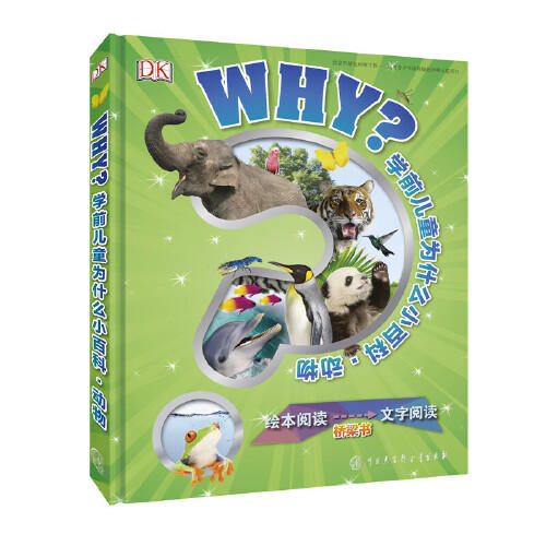 DK学前儿童为什么小百科.动物 商品图0
