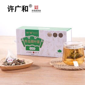 KJ 许广和 冬瓜荷叶茶  代用茶 150g(5g*30)/盒
