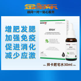 拜卡猫犬通用肥宅水30ml助发腮宠物营养液调理肠胃