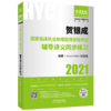 现货【出版社直销】2021年贺银成国家临床执业助理医师资格考试辅导讲义同步练习 执业医师考试用书 贺银成 编 中国中医药出版社 商品缩略图1