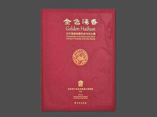金色海昏——汉代海昏侯国历史与文化展 商品图0