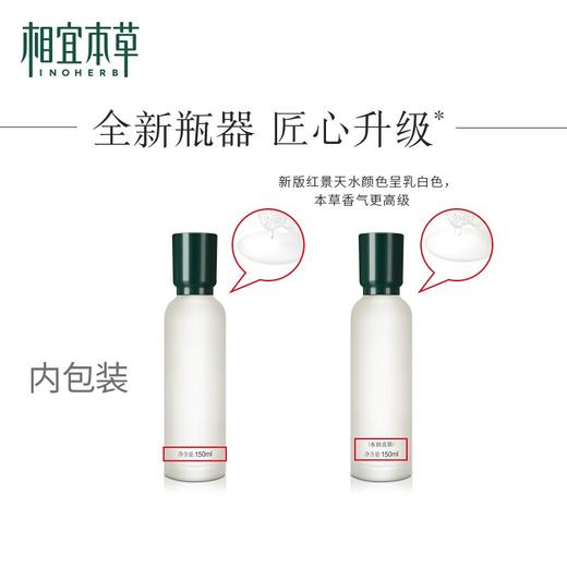 相宜本草红景天莹透幼白尊享套装 商品图3