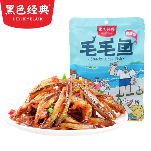 【湖南特产】黑色经典毛毛鱼120g/袋 香辣味 12-15小包左右 商品图1