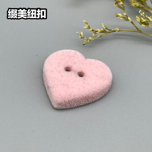 二眼爱心植绒纽扣(整包购买) 商品图1