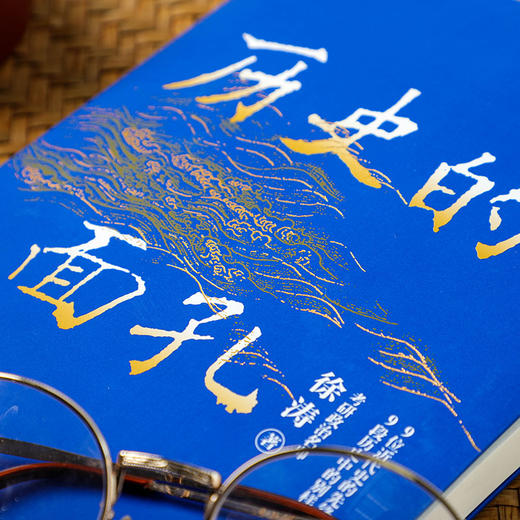 【现货包邮】历史的面孔 徐涛 考研政治名师徐涛写给年轻人的历史励志书 家国情怀 民国 教育观 金钱观 中信出版社图书正版 商品图4