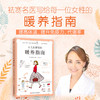 女人都想要的暖养指南 暖暖的女人不生病 来自日本名医世家的女性暖养宝典 商品缩略图1