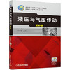 液压与气压传动 第3版 商品缩略图0