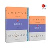疯狂名著畅享经典·子母版4 骆驼祥子 南京师范大学出版社 商品缩略图0