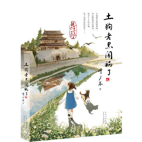 土狗老黑闯祸了 商品图0