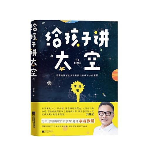 给孩子讲太空 商品图0