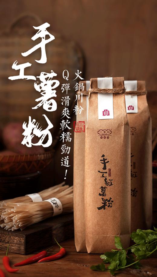 三生川手工红薯粉 商品图0