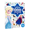 冰雪奇缘1000个贴纸全收藏(2) 商品缩略图0