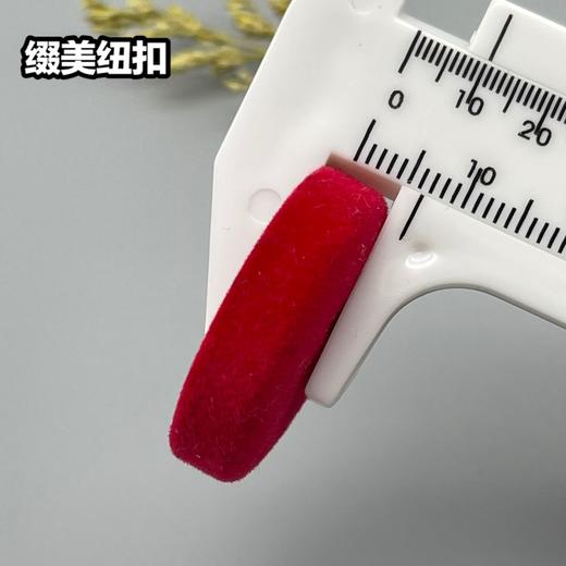 四眼碗形植绒纽扣(整包购买) 商品图5