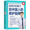 医路向前巍子给中国人的救护指南 商品缩略图0