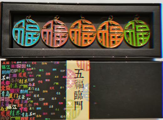 五福钥匙扣 商品图1