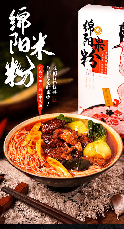 三生川牛肉米粉 商品图0