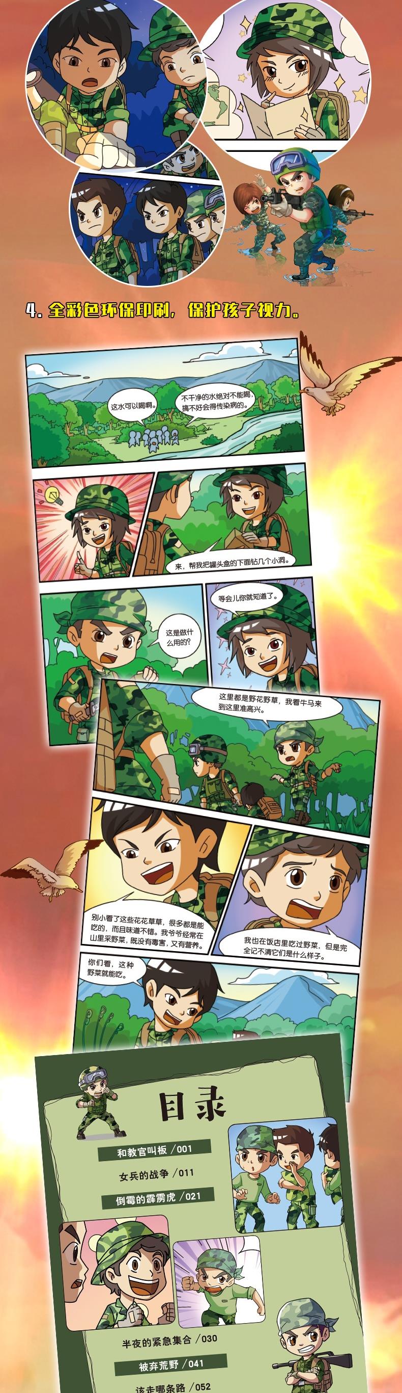 特种兵学校漫画版