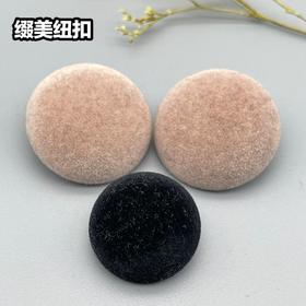 合金高脚蘑菇植绒纽扣(整包购买)