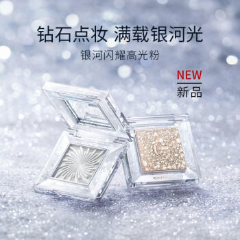 卡姿兰银河闪耀高光02 商品图0