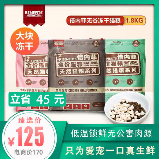倍内菲 无谷冻干猫粮 6.8kg / 1.8kg 商品图1