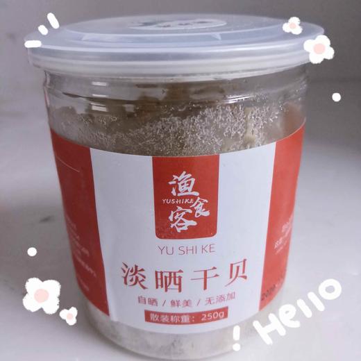 渔食客干贝250克（仅供济南市区） 商品图0