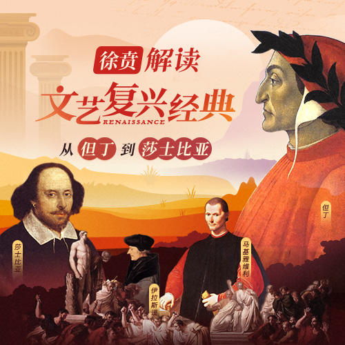 徐贲·解读文艺复兴经典 商品图2