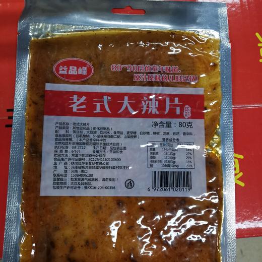 老式大辣片儿时记忆 商品图0
