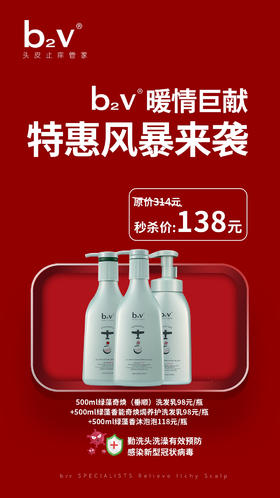 b2v绿藻垂顺洗发500ml+香能焗油洗发500ml+香沐泡泡沐浴500ml