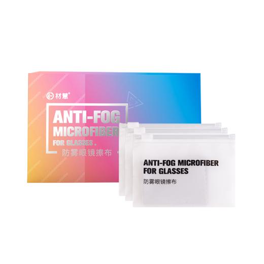 【好物】材慧防雾眼镜布，一擦就防雾，视野清晰一整天 商品图1