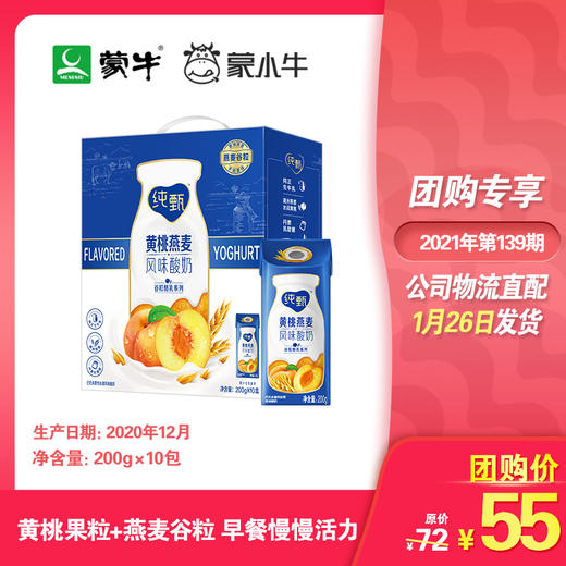 纯甄风味酸牛乳黄桃燕麦味康美笑脸包200g×10包（礼盒装） 商品图0