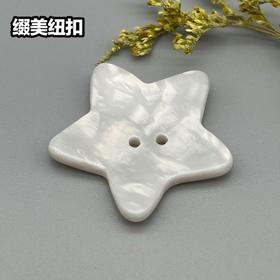 Y08五角星醋酸扣(整包购买)