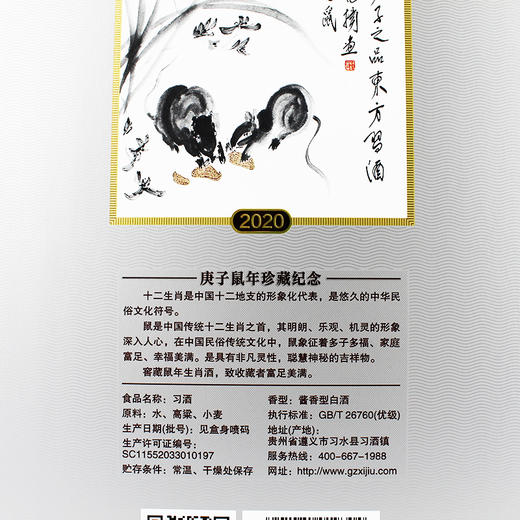 习酒鼠年生肖酒 商品图2