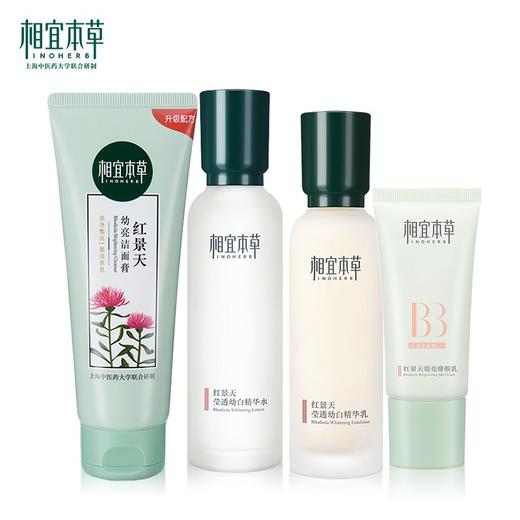 相宜本草红景天莹透幼白尊享套装 商品图0