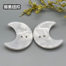 Y08月亮醋酸扣(整包购买)