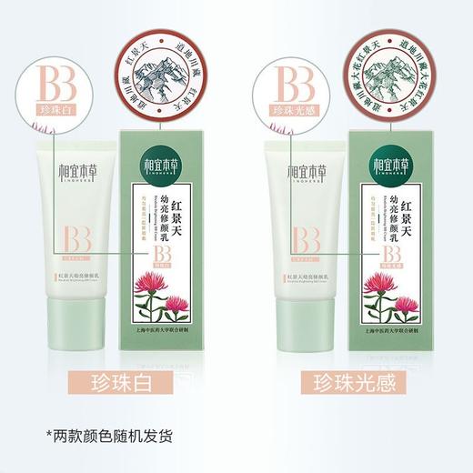 相宜本草红景天莹透幼白尊享套装 商品图6