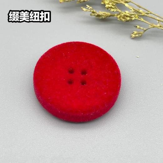 四眼碗形植绒纽扣(整包购买) 商品图1
