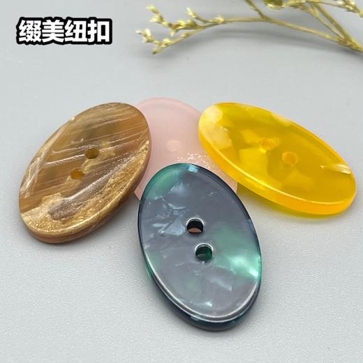 Y09二眼椭圆醋酸扣(整包购买) 商品图5