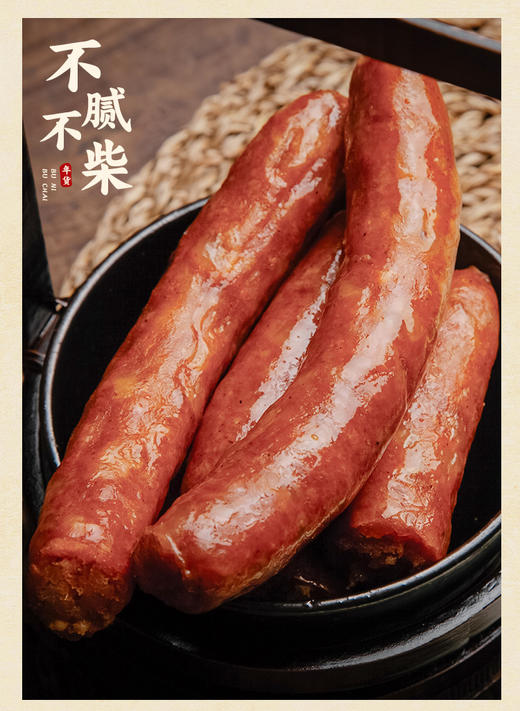 三生川农家川味香肠 商品图1