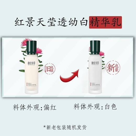 相宜本草红景天莹透幼白尊享套装 商品图1