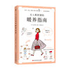 女人都想要的暖养指南 暖暖的女人不生病 来自日本名医世家的女性暖养宝典 商品缩略图0